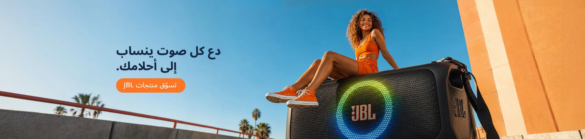 سماعات فائقة الجودة من JBL