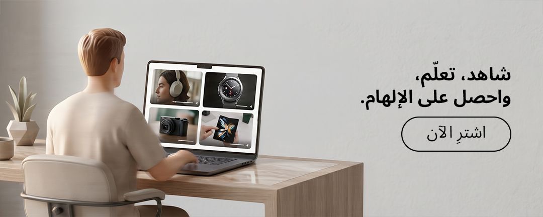 شاهد، تعلم، واستلهم